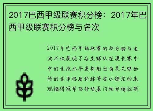 2017巴西甲级联赛积分榜：2017年巴西甲级联赛积分榜与名次