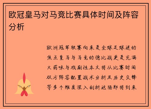 欧冠皇马对马竞比赛具体时间及阵容分析