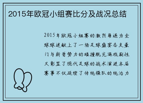 2015年欧冠小组赛比分及战况总结