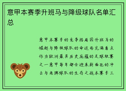 意甲本赛季升班马与降级球队名单汇总