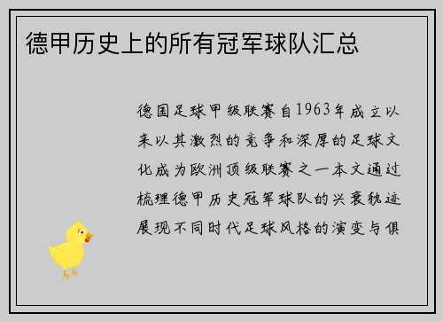 德甲历史上的所有冠军球队汇总