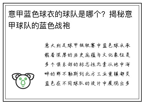 意甲蓝色球衣的球队是哪个？揭秘意甲球队的蓝色战袍